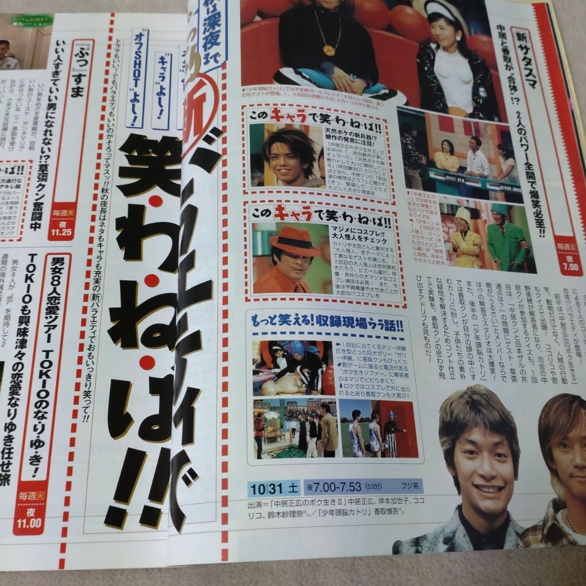 Amazon.co.jp: ザ・テレビジョン Kansai 1998年11/6 【表紙】和久井